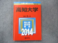 2024年最新】高知大学 赤本の人気アイテム - メルカリ