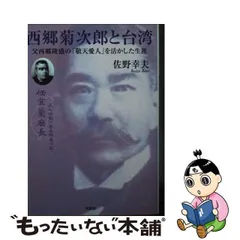 2024年最新】西郷隆盛 敬天愛人の人気アイテム - メルカリ