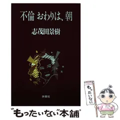 2024年最新】志茂田_景樹の人気アイテム - メルカリ