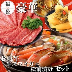 福袋 2025【豪華】生ズワイガニ1k & 松阪牛霜降り600g & 松前漬け( 数の子orホタテ )500g おまかせ 松前漬の種類はお選びできません パーティ おせち お祝い 合格祝い 豪華食品 詰め合わせ 大盛 松阪牛 松坂牛 ズワイガニ 蟹
