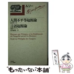 2024年最新】ジャン・ジャック・ルソーの人気アイテム - メルカリ