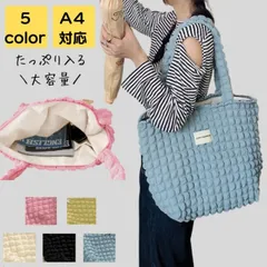 ポップコーン バッグ ポコポコバッグ ポコポコ トートバッグ レディース a4 軽量 大きめ 韓国 大人 上品 大学生 通勤 通学 通勤バッグ 通勤バック バック カバン シンプル カジュアル おしゃれ きれいめ かわいい 20代 30代 40代 50代