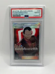 2024年最新】サカキの追放 psa10の人気アイテム - メルカリ