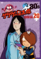 2025年最新】鬼太郎 dvd 80の人気アイテム - メルカリ