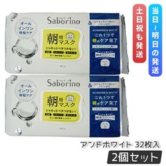 Saborino サボリーノ 目ざまシート アンドホワイト 32枚入 お得2個セット シートマスク オールインワン スペシャルケア 高保湿 スキンケア (1016)