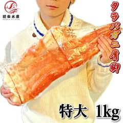 【🦀年末配送受付❗️】カニの王様！タラバガニ　肩脚　1肩約900ｇ～1ｋｇ　ボイル　冷凍　ロシア産　アブラガニやイバラガニもいいですがこちらは良品厳選のタラバガニ使用　タラバガニ　たらば蟹　たらば　たらばがに　お歳暮　お中元　母の日　父の日　お年賀　ギフト