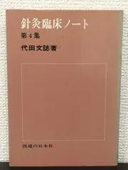 2024年最新】代田文誌の人気アイテム - メルカリ