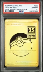 2025年最新】モンスターボール 25th psaの人気アイテム - メルカリ