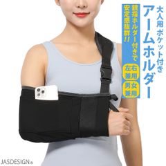 アームホルダー 腕つりサポーター ポケット付 骨折 アームスリング 三角巾 左右