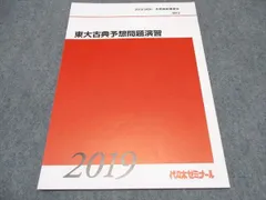 2025年最新】東大予想問題集の人気アイテム - メルカリ