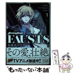[중고] SHAMAN KING FAUST 8 영원한 엘리자 1 (매거진 엣지 코믹스) / 타케이 히로유키, 호랑이 달린다 / 코단샤