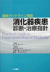 徹下瀬川消化器画像診断アトラス [単行本] 徹， 下瀬川、 智幸， 小池、 克哉， 遠藤、 淳， 井上; 淳， 正宗