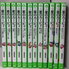 【中古】星のカービィ 10冊セット(角川つばさ文庫)／高瀬美恵／KADOKAWA