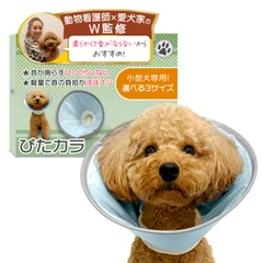 エリザベスカラー （ぴたカラ）【獣医師×トイプー2匹の愛犬家監修】小型犬専用ｘ軽量で音がしないモデルｘソフトタイプｘ術後のケア用品 (ベビーブルー, Lサイズ（6kg以上）) [ベビーブルー] [Lサイズ（6kg以上）]