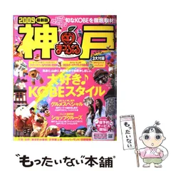 2024年最新】まっぷる 神戸の人気アイテム - メルカリ