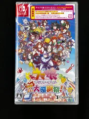 新品 Switch ウマ娘 プリティーダービー 熱血ハチャメチャ大感謝祭！ 特典付き