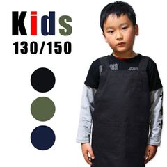 エプロン 子供用 ジュニア キッズ 小学生 男の子 女の子 130 150