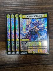 Celeb K’ Reine セレブクライネ 4枚 邪神VS邪神Ⅱ