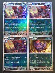 【即購入可能】ポケモンカード ゾロア (モンスターボール×1) ゾロアーク(マスターボール×1、モンスターボール×2) 4枚セット