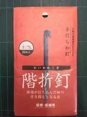 和釘 古釘 8本 アンティーク 骨董 寺社仏閣 Yahoo!オークション -「和釘 (古い釘 昔の釘 折釘 船釘 蔵 舟釘