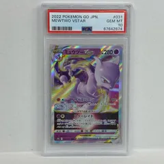 2025年最新】ミュウツーVStar psa10の人気アイテム - メルカリ