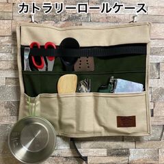 カトラリーロールケース (帆布生地製)