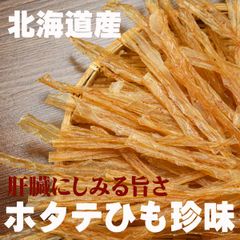 ほたてひも　１６０ｇ×4袋　北海道産