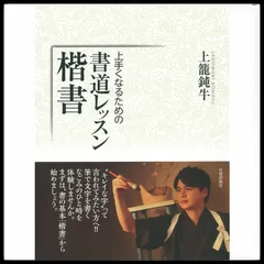 2024年最新】書道解説書の人気アイテム - メルカリ