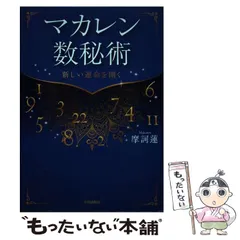 古書　占い　数秘　数霊法運命鑑　希少 古書 占い 数秘 数霊法運命鑑 希少 古書 占い 数秘 数霊