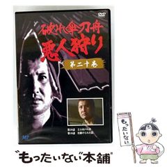 破れ傘刀舟 悪人狩り 第一巻 DVD - メルカリ