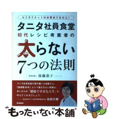 2024年最新】タニタ食堂レシピの人気アイテム - メルカリ