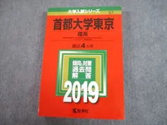 2026年最新】首都大学東京 赤本の人気アイテム - メルカリ