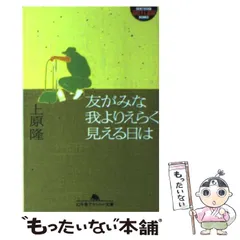 【中古】 喜びは悲しみのあとに/幻冬舎/上原隆 Amazon.co.jp: 喜びは悲しみのあとに (幻冬舎アウトロー文庫 O