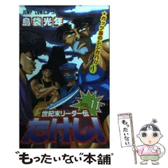 2025年最新】世紀末リーダー伝たけし! 1の人気アイテム - メルカリ