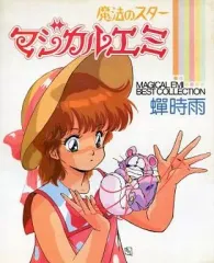 2025年最新】魔法のスターマジカルエミ 蝉時雨の人気アイテム