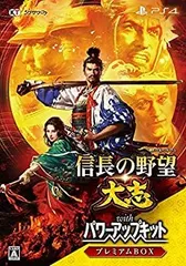 【中古】信長の野望・大志 with パワーアップキット プレミアムBOX -PS4