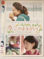 ★今、このままがいい [DVD]★送料無料★
