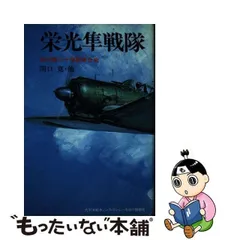 2024年最新】太平洋戦争 ノンフィクションの人気アイテム - メルカリ