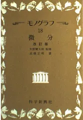 2024年最新】科学新興社 モノグラフの人気アイテム - メルカリ
