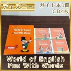 [N-4753] ディズニー 英語 教材 disney World of English Fun With Words ガイド本1冊とCD4枚