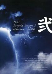 [중고] 팜플렛 ≪ 팜플렛 ≫ 팜플렛 무대 [전국 BASARA3 연 弐] - 흉왕 탄생 × 심연의 연 -