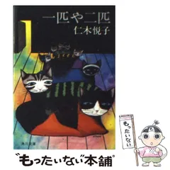 仁木悦子少年小説コレクション 1,2,3　セット売り 仁木兄妹の探偵簿 : 雄太郎・悦子の全事件(仁木悦子 著) / 古本
