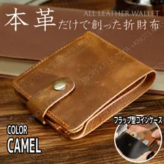 本革 メンズ 二つ折り財布★キャメル★フラップ型小銭入れ シンプル レトロ メンズ折財布 ミニ財布 小型財布 小さい財布 コンパクト財布 本革財布 牛革 レザー