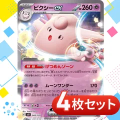 2025年最新】ピクシーexの人気アイテム - メルカリ