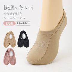 ルームソックス 滑り止め レディース 22-24cm スリッパ 洗える 室内 ルームシューズ 室内履き 女性 婦人 おしゃれ 上品 刺しゅう 通年
