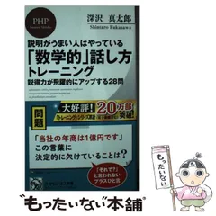 2024年最新】数学的話し方トレーニングの人気アイテム - メルカリ