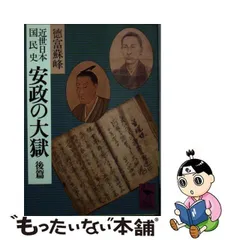 2023年最新】近世日本国民史の人気アイテム - メルカリ