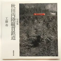 2025年最新】秋田内陸縦貫鉄道の人気アイテム - メルカリ