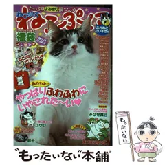 なごみの猫ばなし ２０１５年ときめき秋号/メディアックス