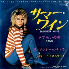 【レコード】ナンシー・シナトラとリー・ヘイズルウッド サマー・ワイン JET-1781
